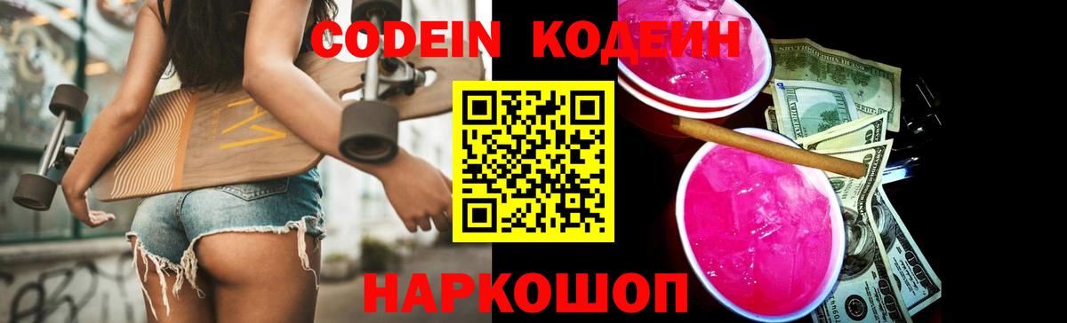 Codein Purple Drank  Вход с VPN  Строитель  Codein Purple Drank 