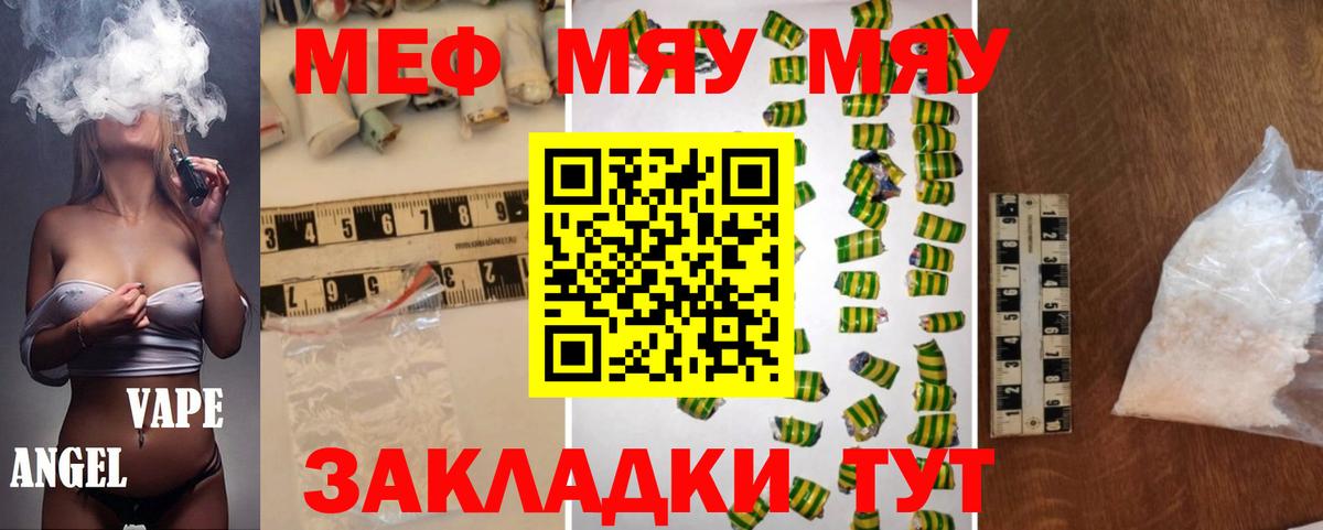 МЕФ мука  Вход с VPN  Меф  МЯУ-МЯУ кристаллы  Строитель 